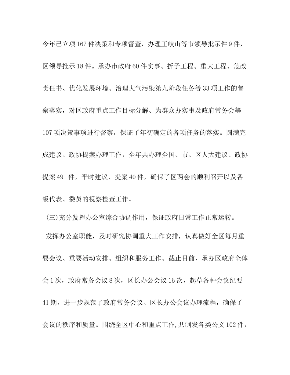 政府办公室半年工作总结_第3页
