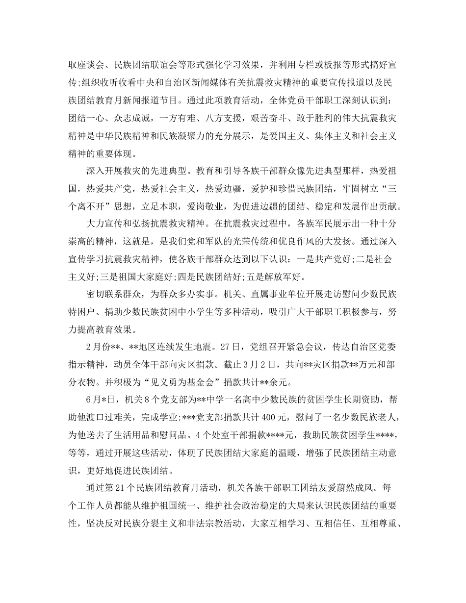 民族团结月开展活动工作总结_第2页