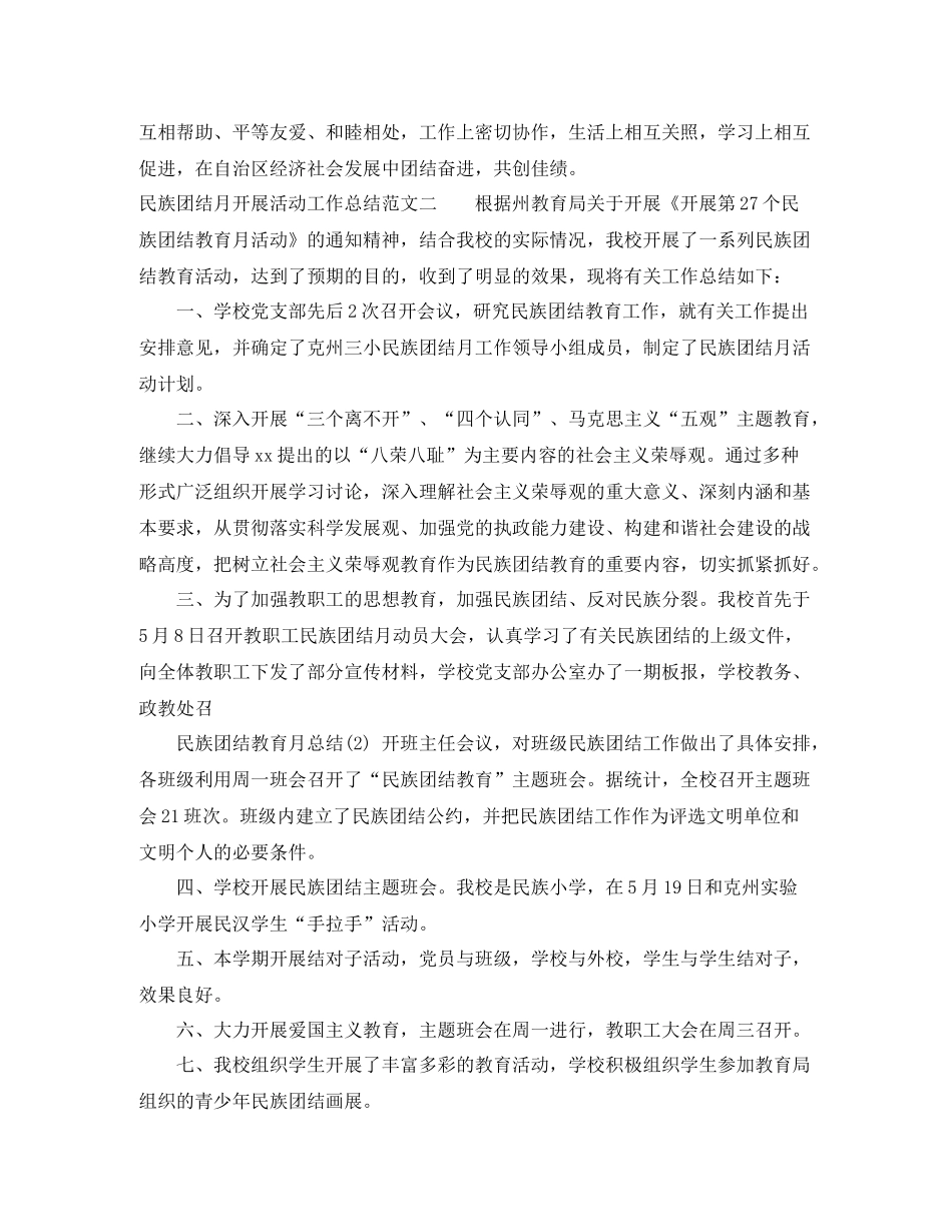 民族团结月开展活动工作总结_第3页