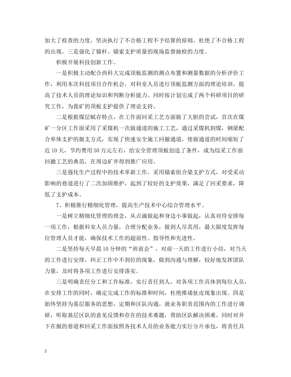 煤矿地测工作的总结_第2页