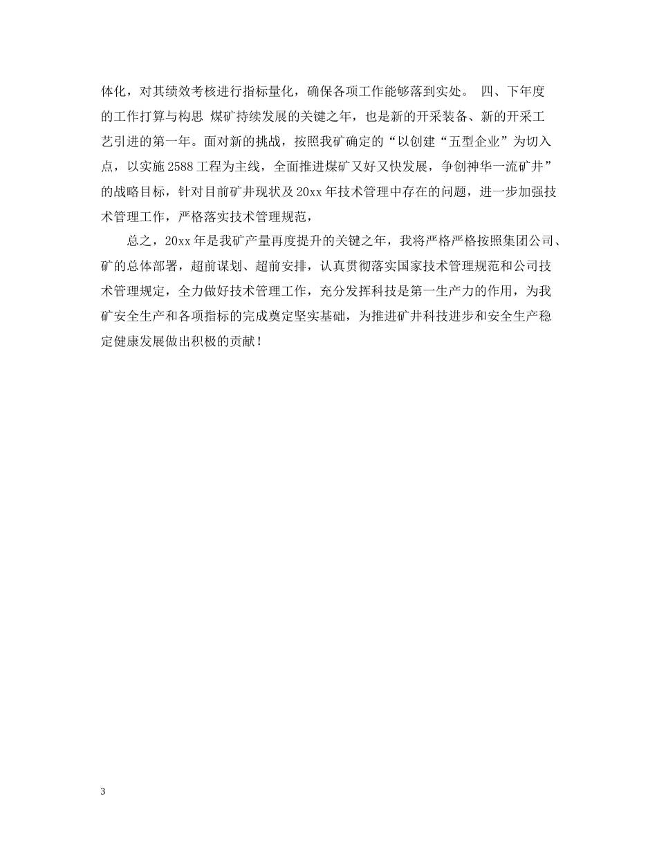 煤矿地测工作的总结_第3页