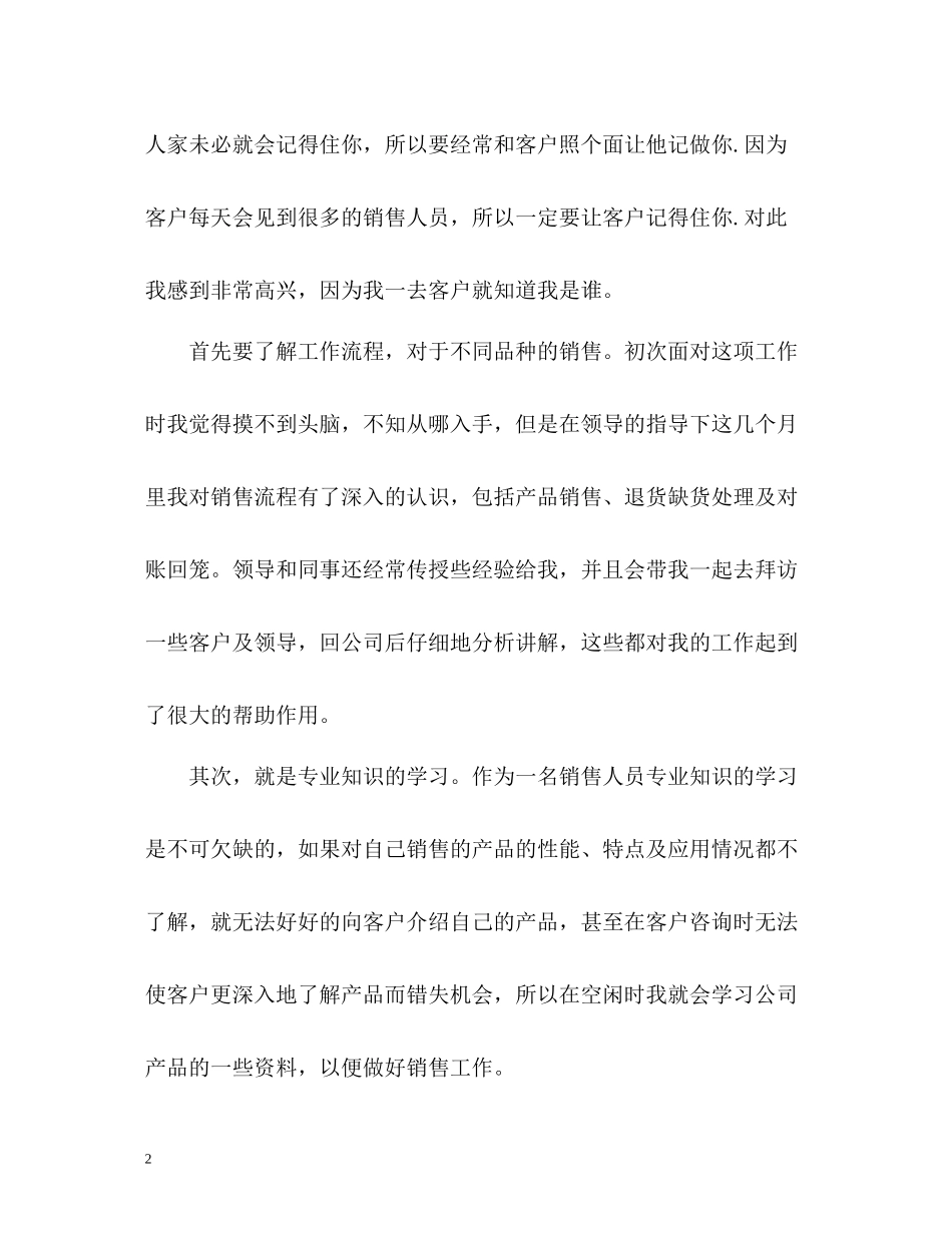 医药销售试用期个人工作自我总结_第2页