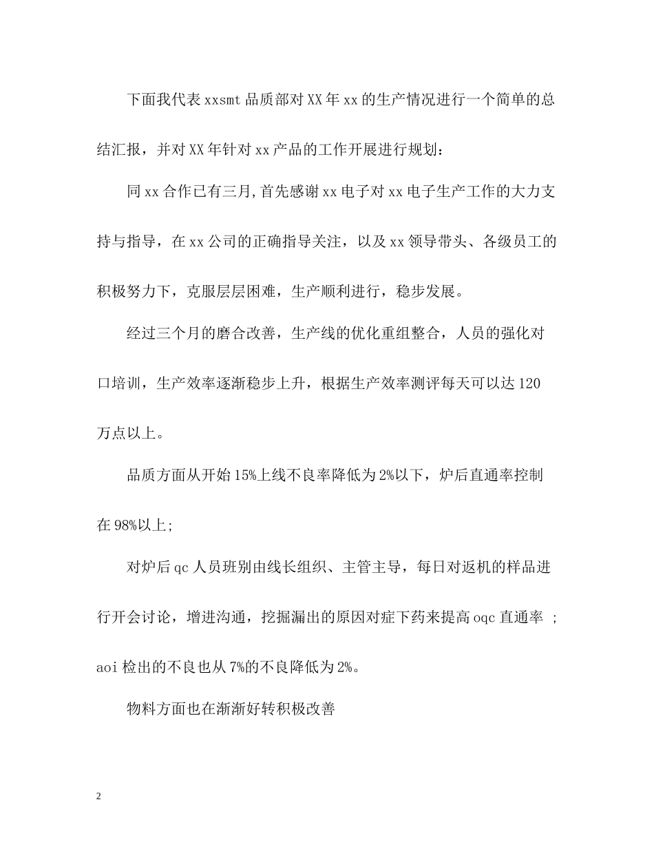 品质部年度工作总结2_第2页