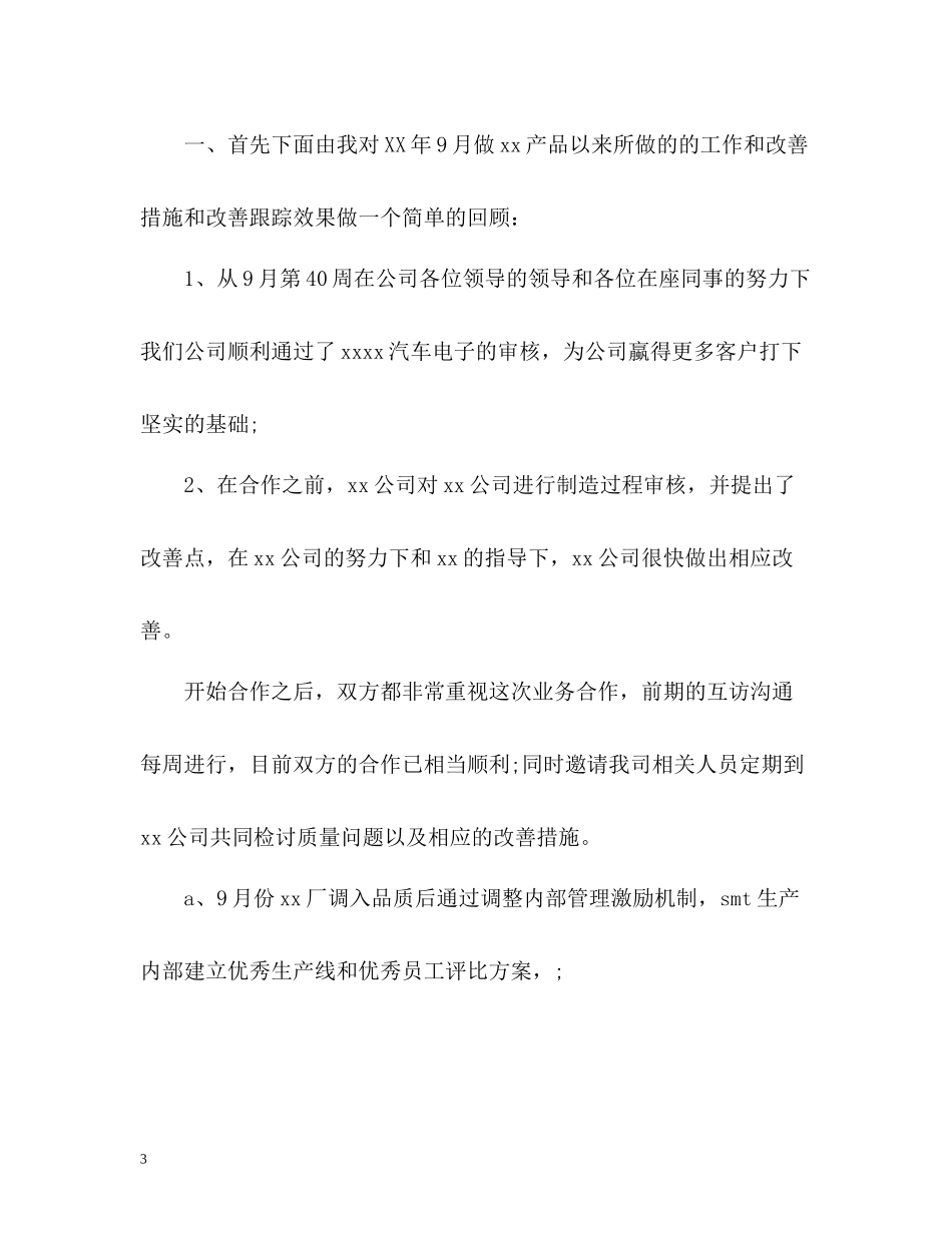 品质部年度工作总结2_第3页