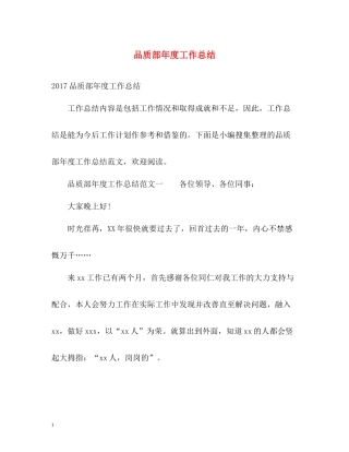 品质部年度工作总结2