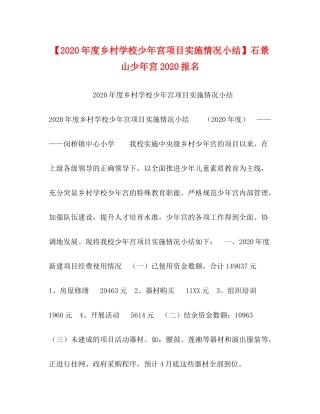 【年度乡村学校少年宫项目实施情况小结】石景山少年宫报名