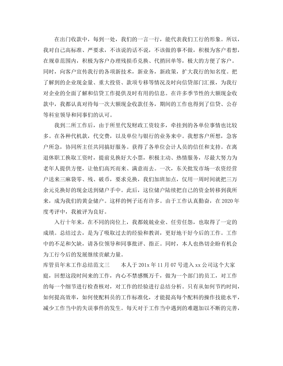 库管员年末工作总结范文_第3页