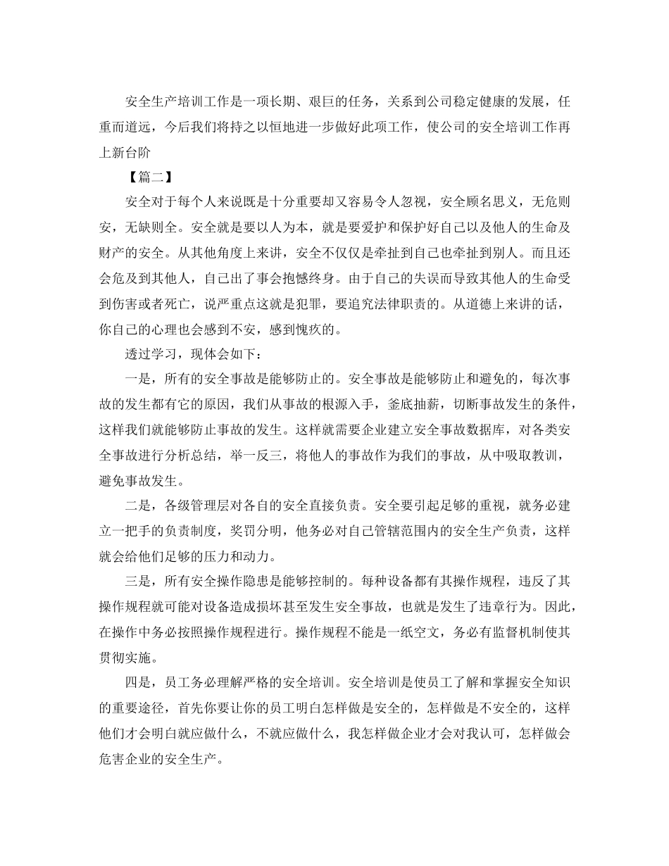 安全培训工作总结结尾_第3页