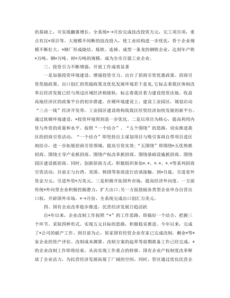 税务部门个人工作总结范文_第3页