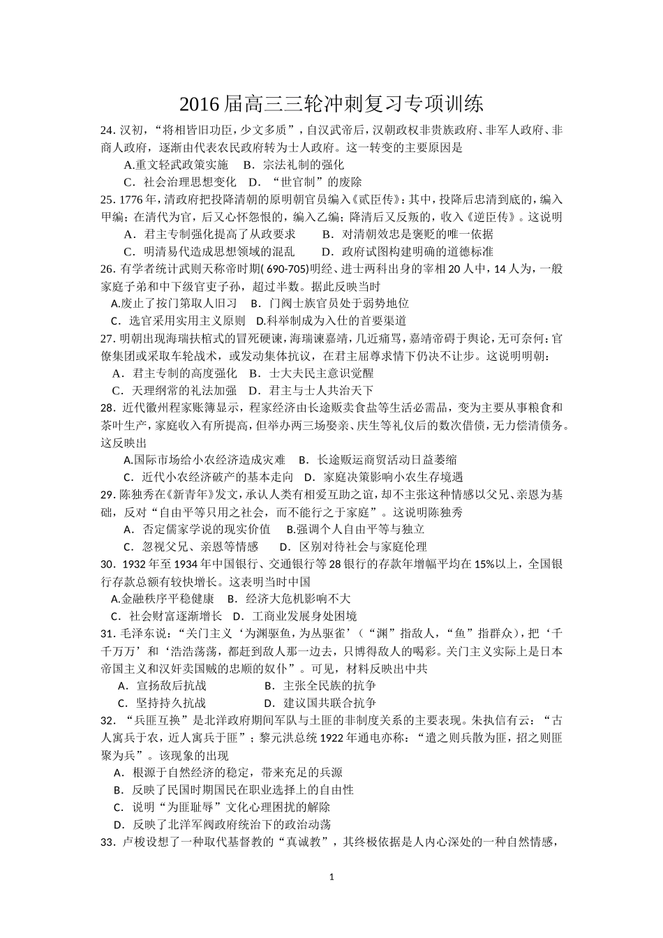 2016届高三三轮冲刺复习专项训练_第1页