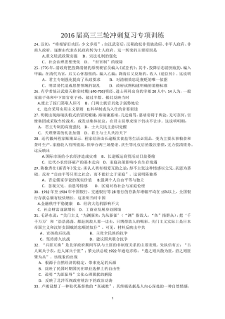 2016届高三三轮冲刺复习专项训练