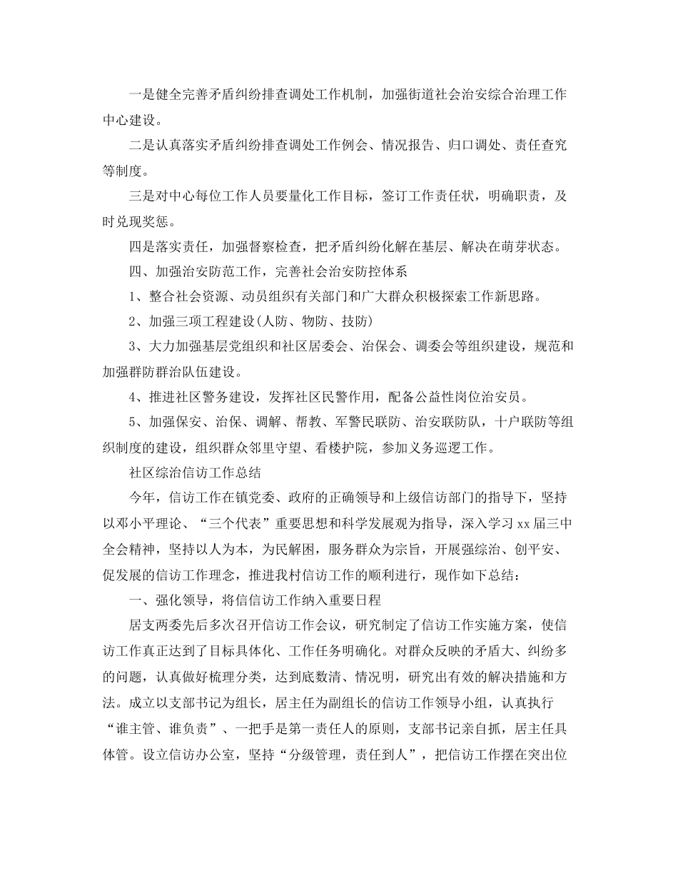 2020年社区综治信访工作总结_第2页