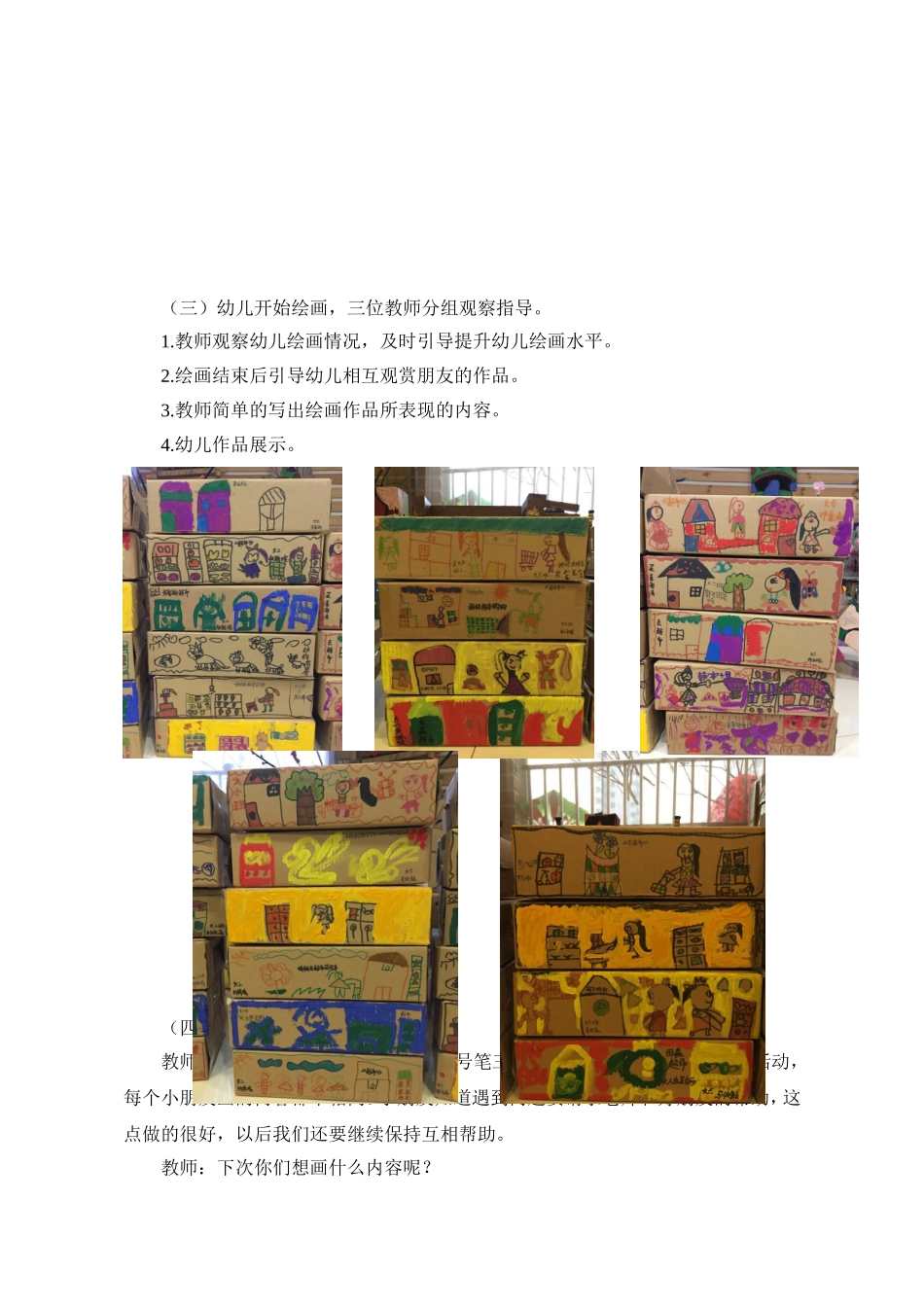 大班《逛超市》主题绘画_第2页