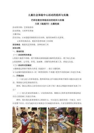 大班《逛超市》主题绘画
