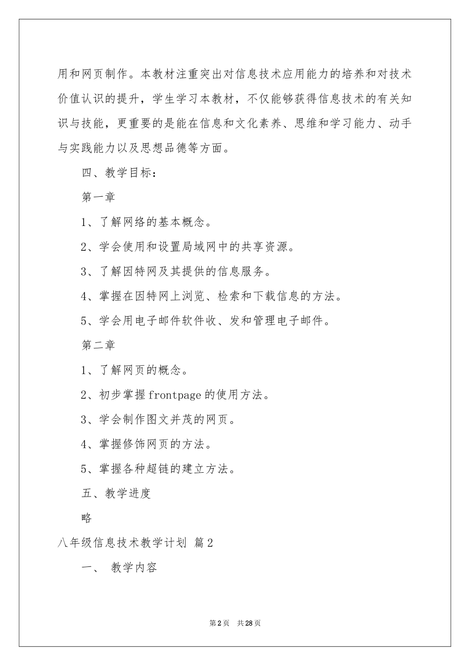 八年级信息技术教学参考计划九篇_第2页