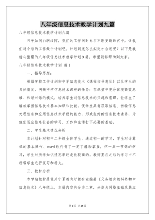八年级信息技术教学参考计划九篇