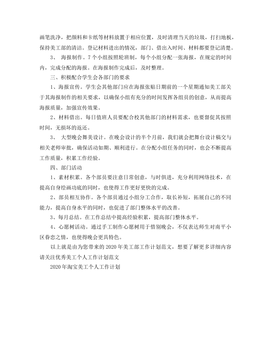 2020年美工部工作计划范文 _第2页
