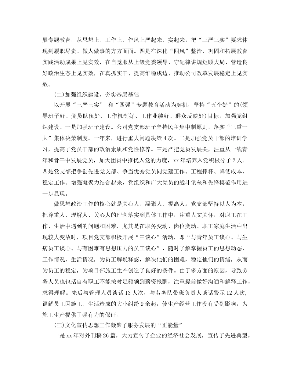 2020年美新商贸年终总结范文会议 _第2页