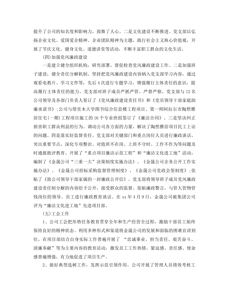 2020年美新商贸年终总结范文会议 _第3页