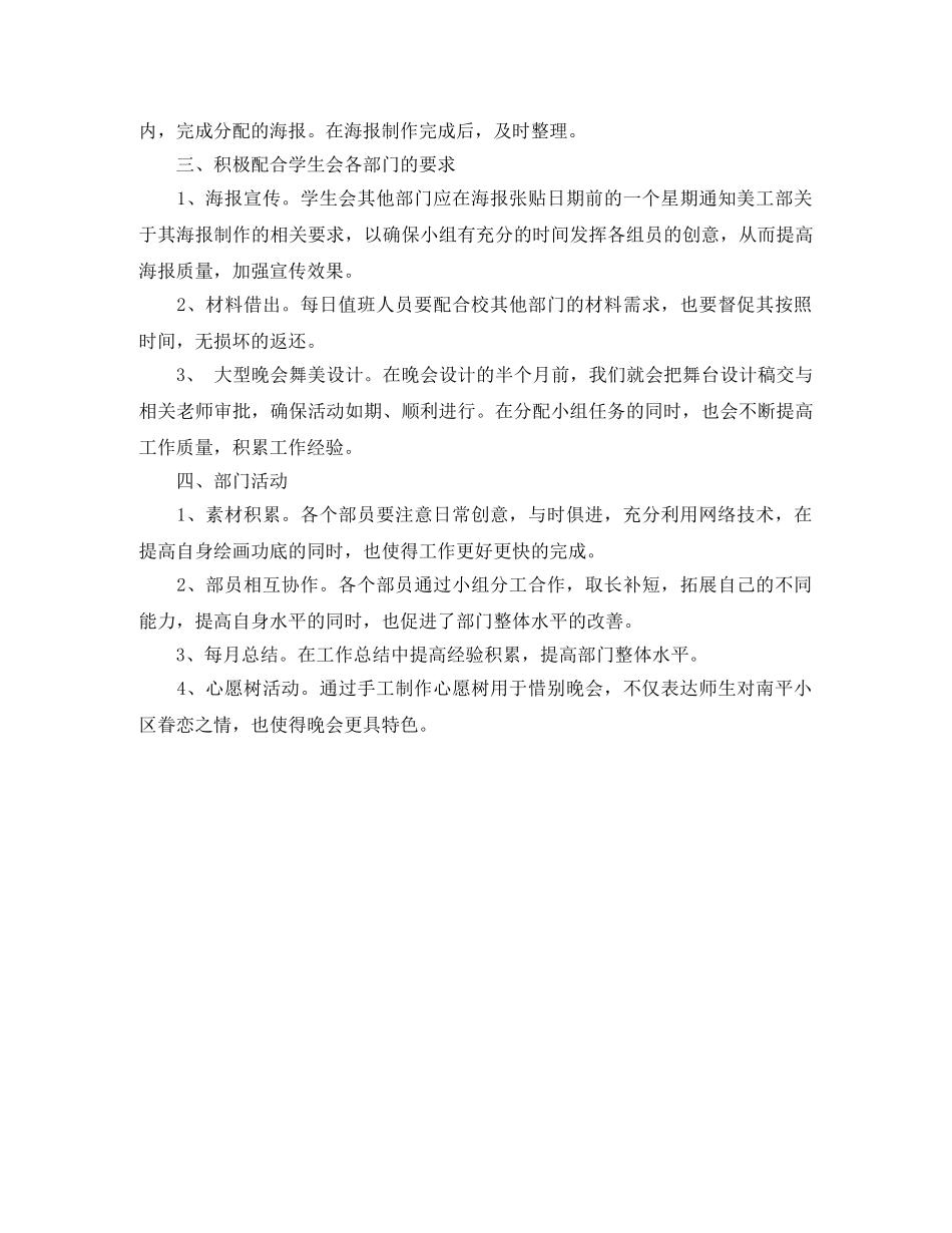 2020年美工部人员的工作计划 _第2页