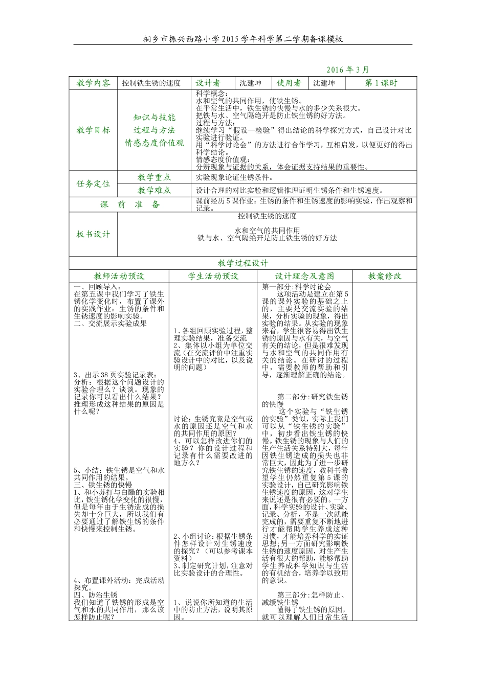 控制铁生锈的速度_第1页