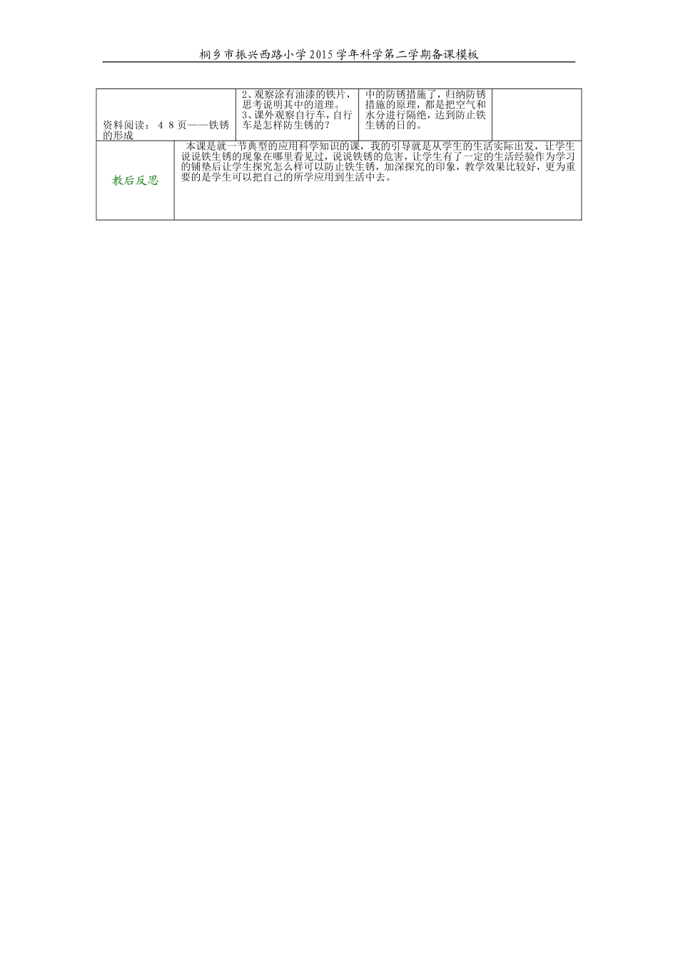 控制铁生锈的速度_第2页