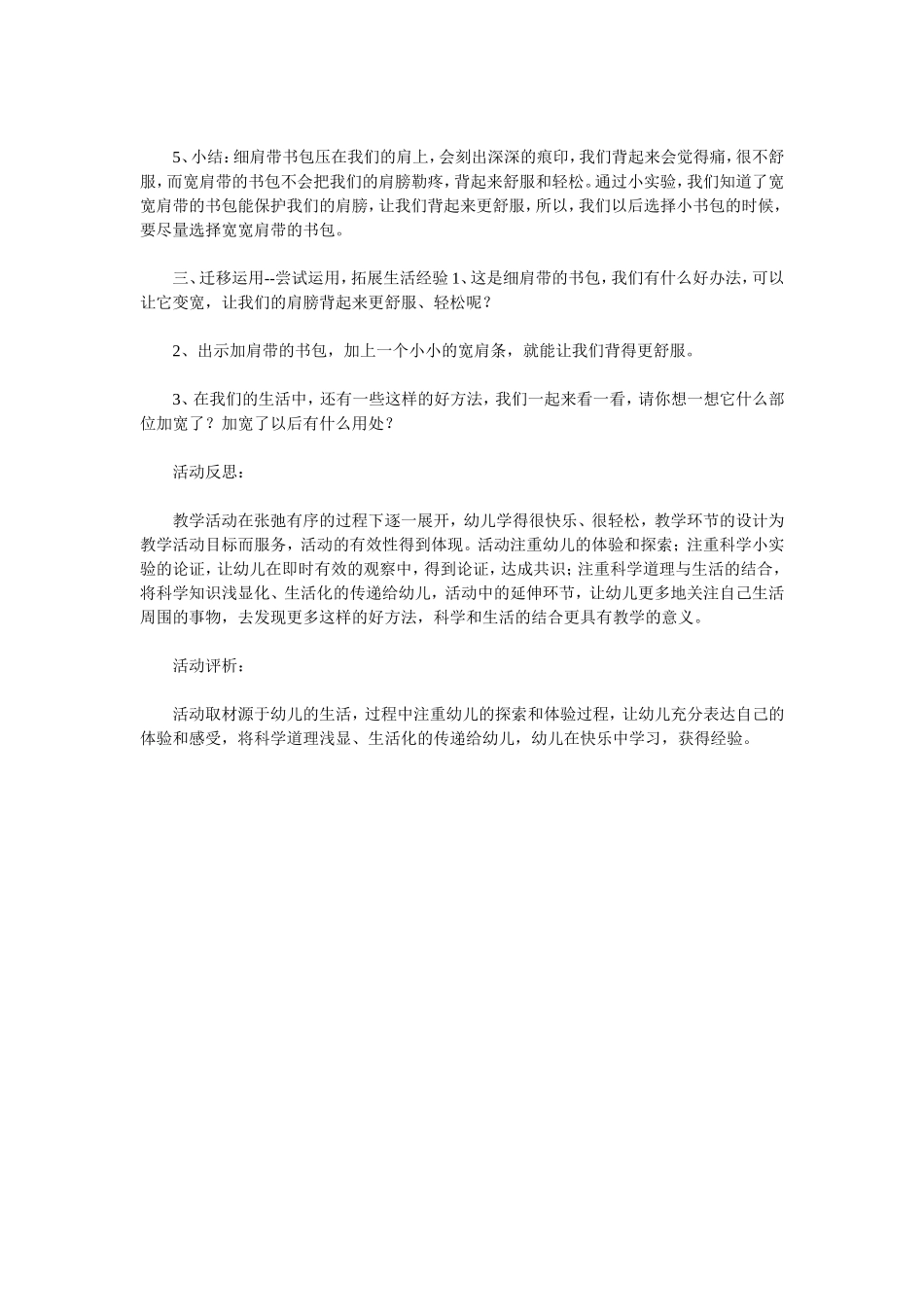 大班教案：背背小书包_第2页