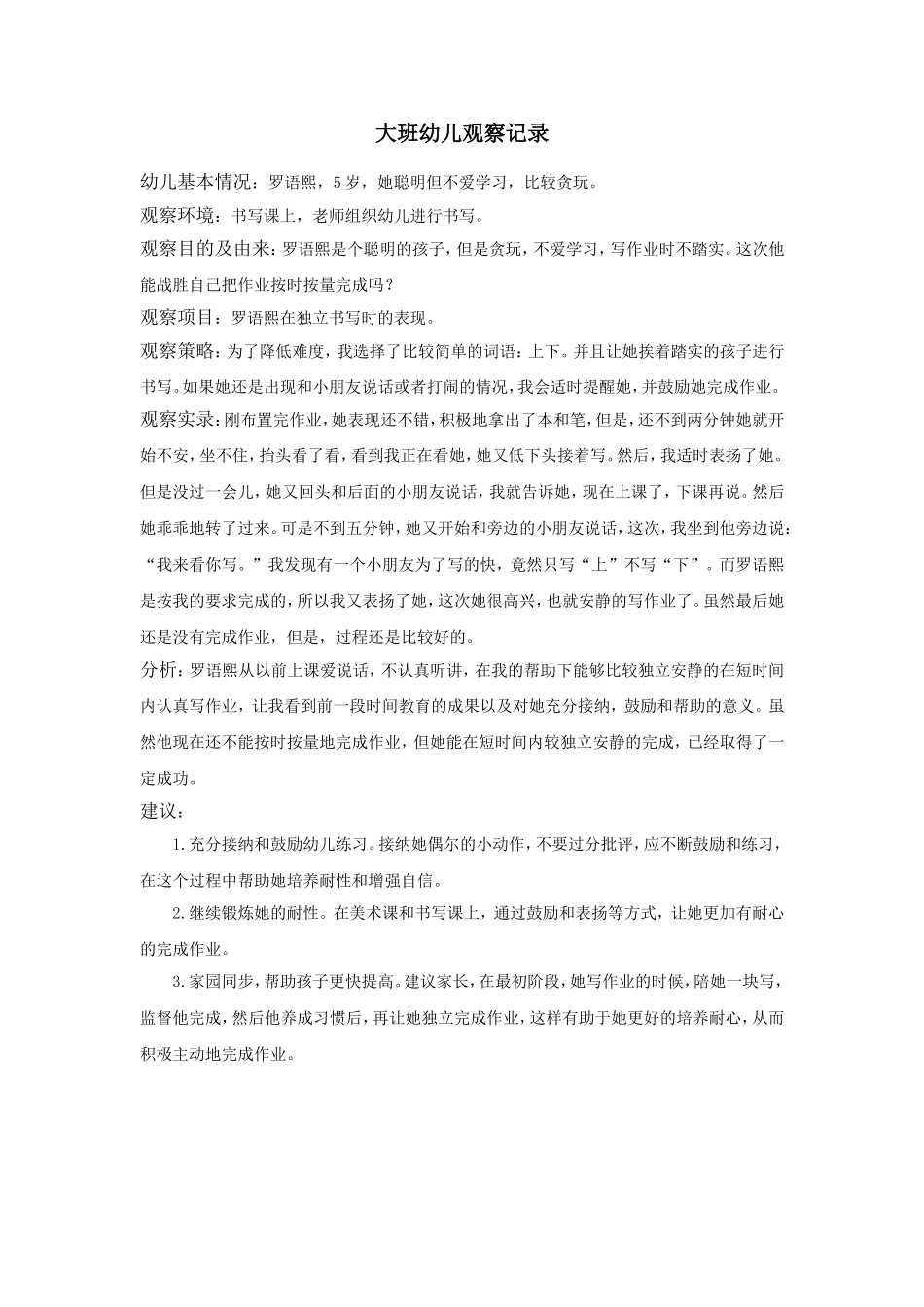 幼儿个案观察记录_第1页