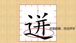 六下八单元一课闫鑫