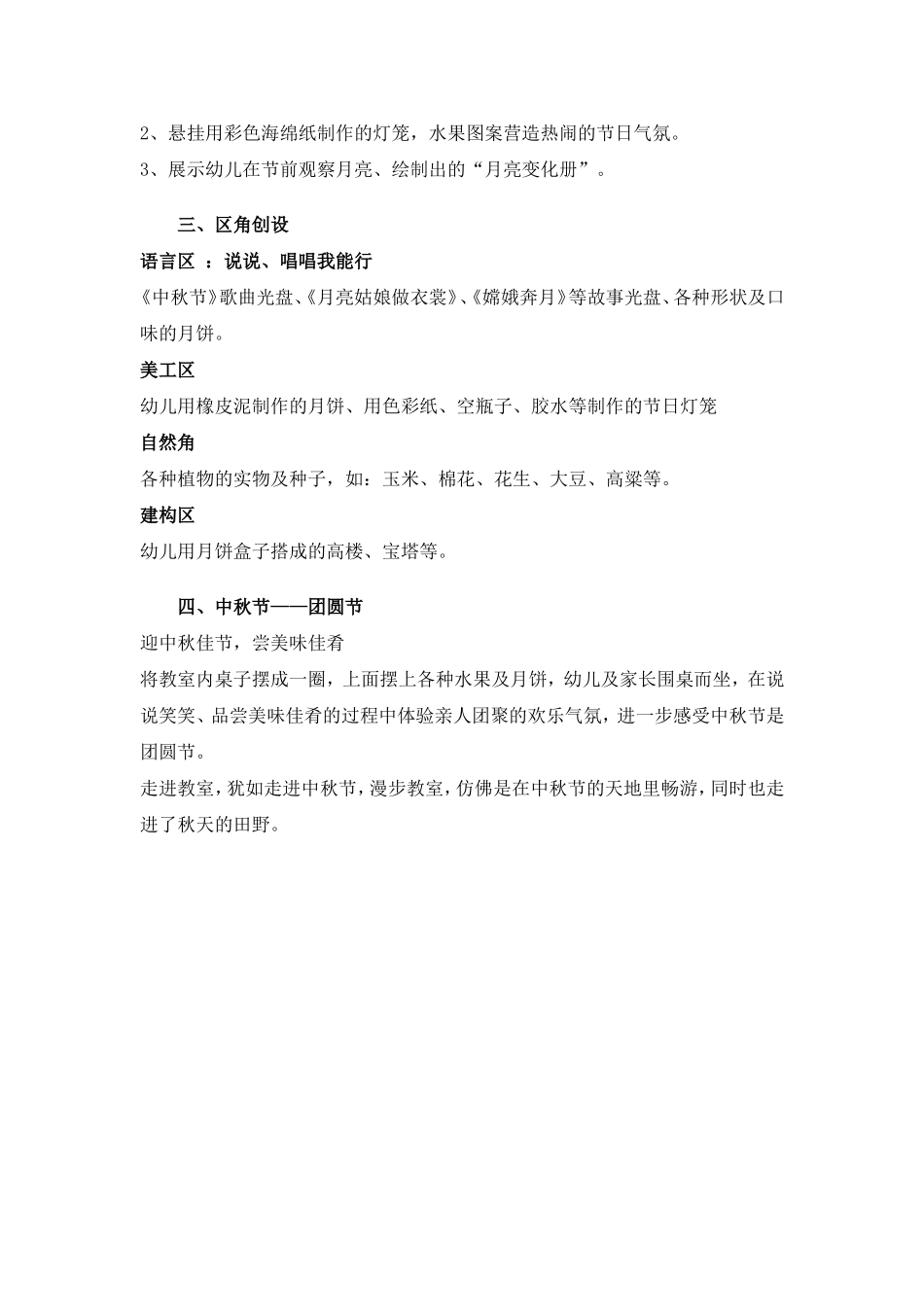 花好月圆—幼儿园中秋节环境创设方案_第2页