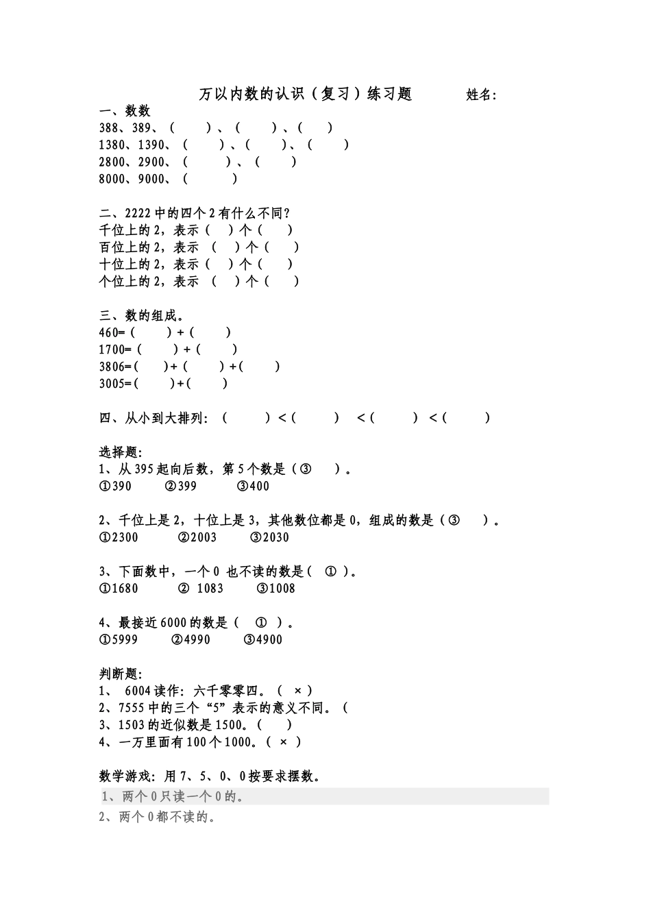 万以内数的认识（练习题）_第1页