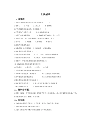 《北伐战争》习题02