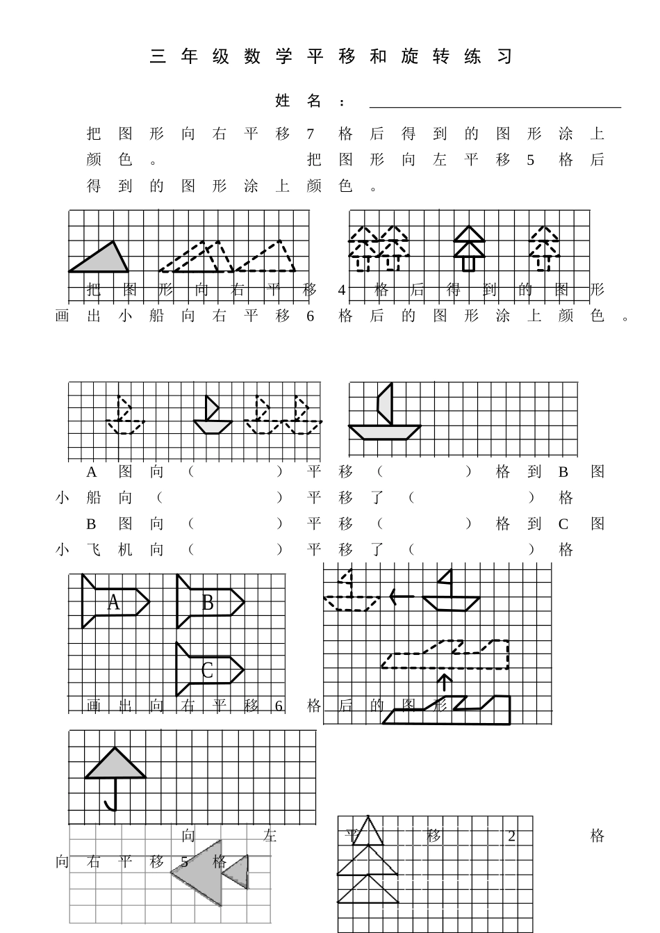 三年级数学平移和旋转练习_第1页