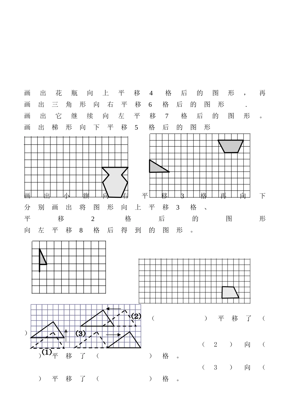 三年级数学平移和旋转练习_第2页