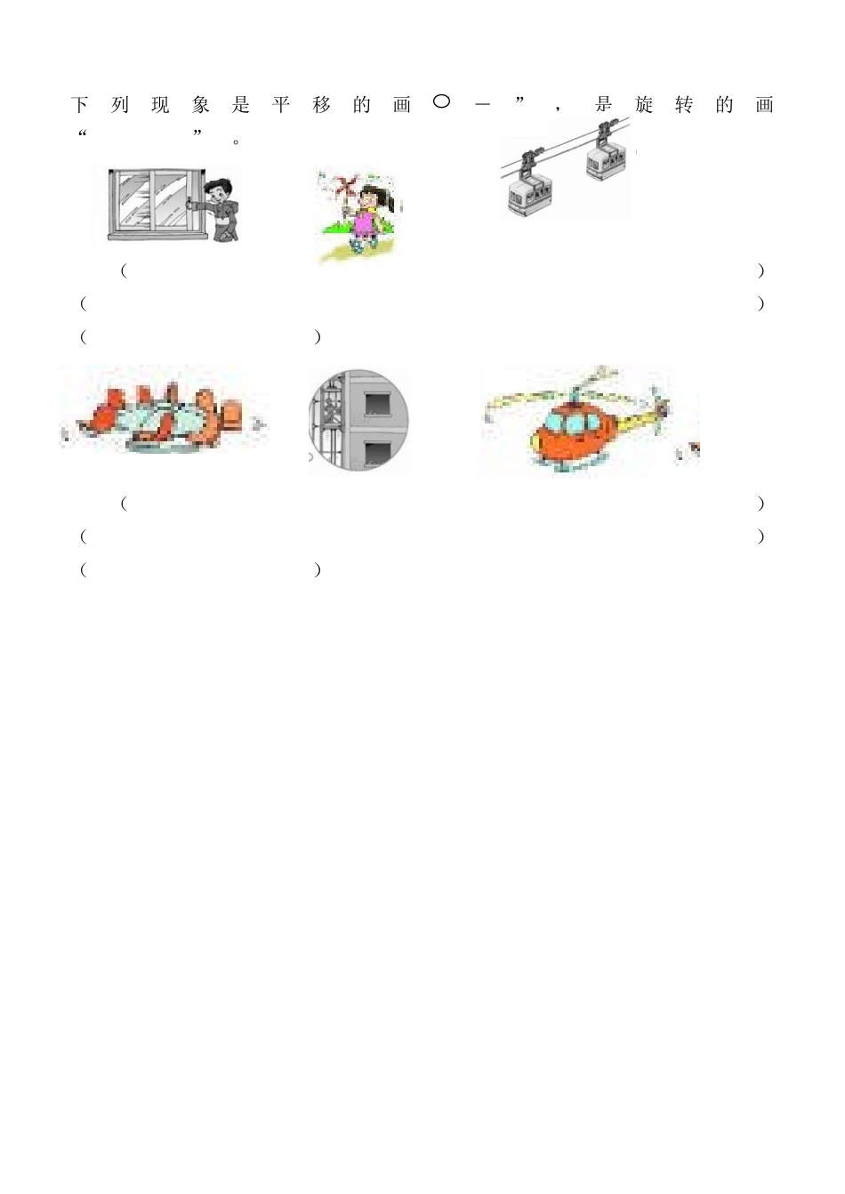 三年级数学平移和旋转练习_第3页