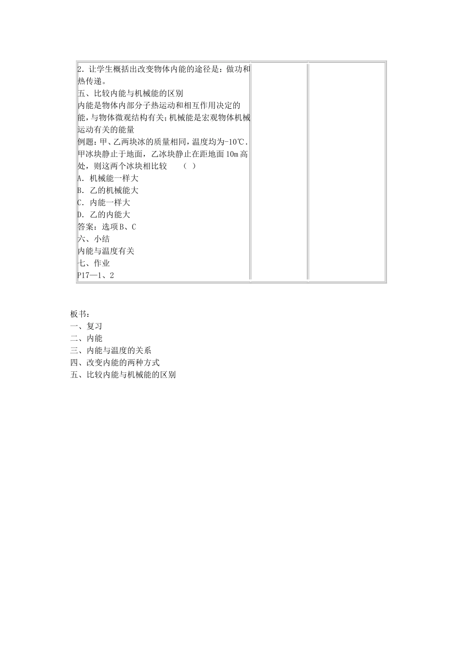 【教案】认识内能_第2页