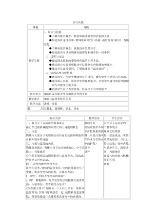 【教案】认识内能