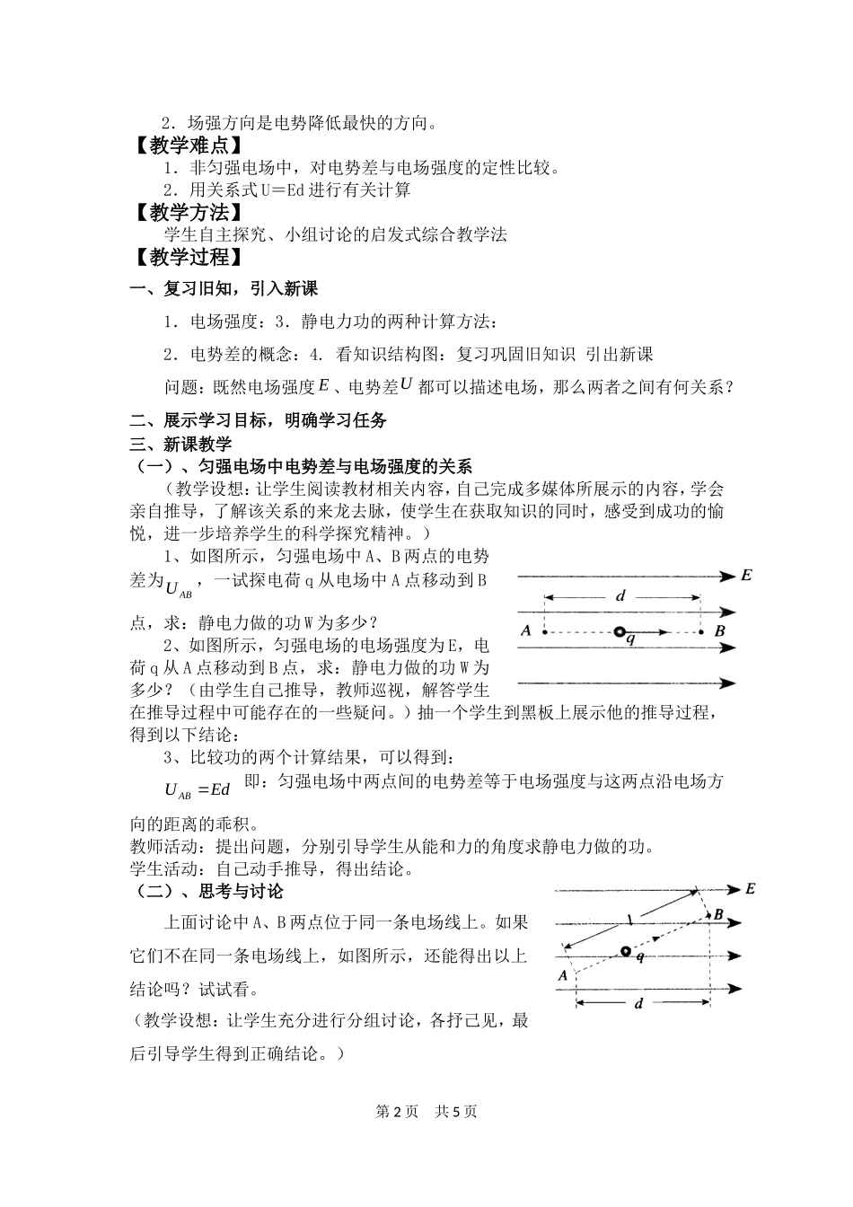 电势差与电场强度的关(教学设计）_第2页