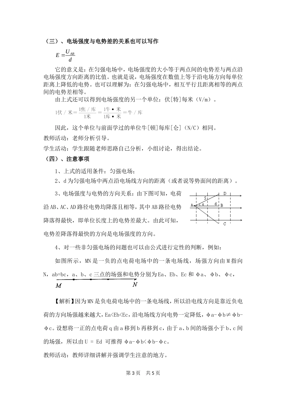 电势差与电场强度的关(教学设计）_第3页