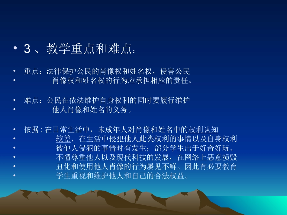 肖像和姓名中的权利 (2)_第3页