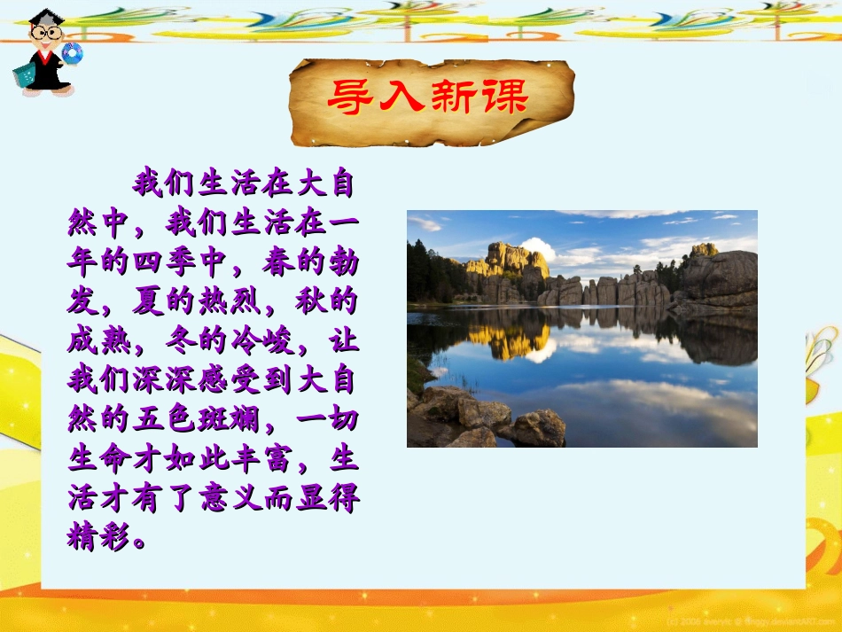 大自然的启示 _第1页