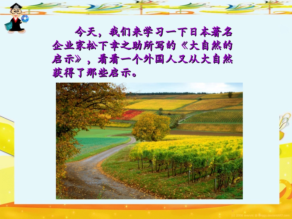 大自然的启示 _第2页