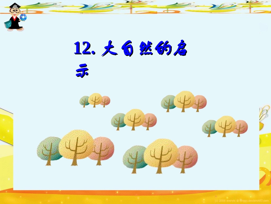 大自然的启示 _第3页