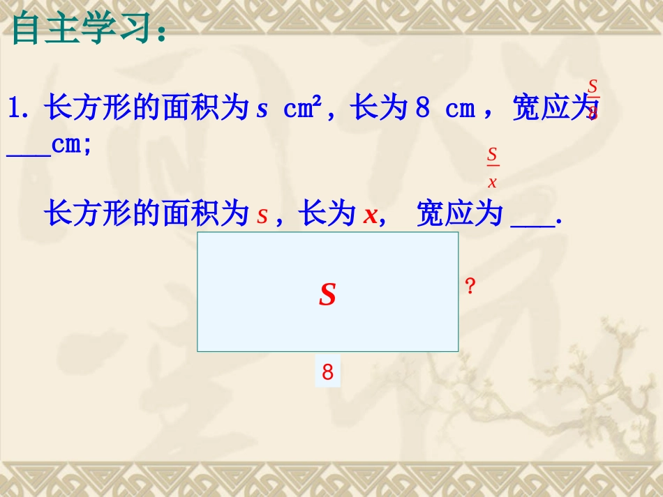新湘教版八年级数学上册111分式(第1课时)_第3页