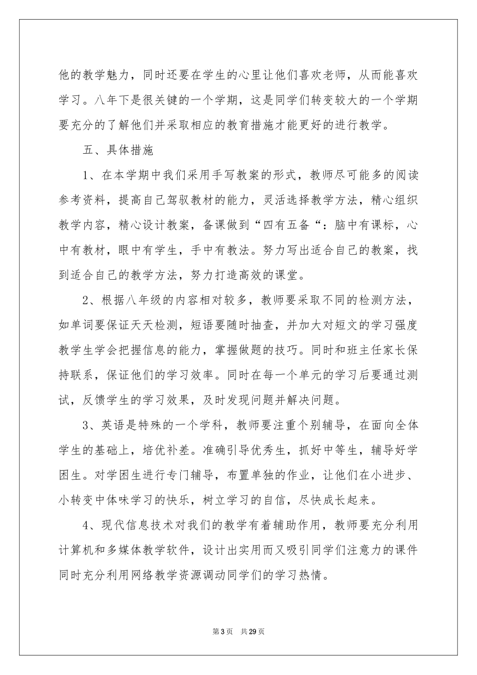 八年级下英语教学参考计划_第3页