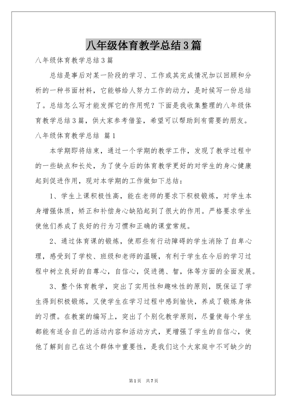 八年级体育教学参考总结3篇_第1页