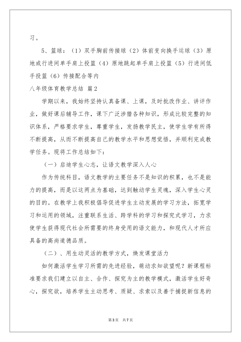 八年级体育教学参考总结3篇_第3页