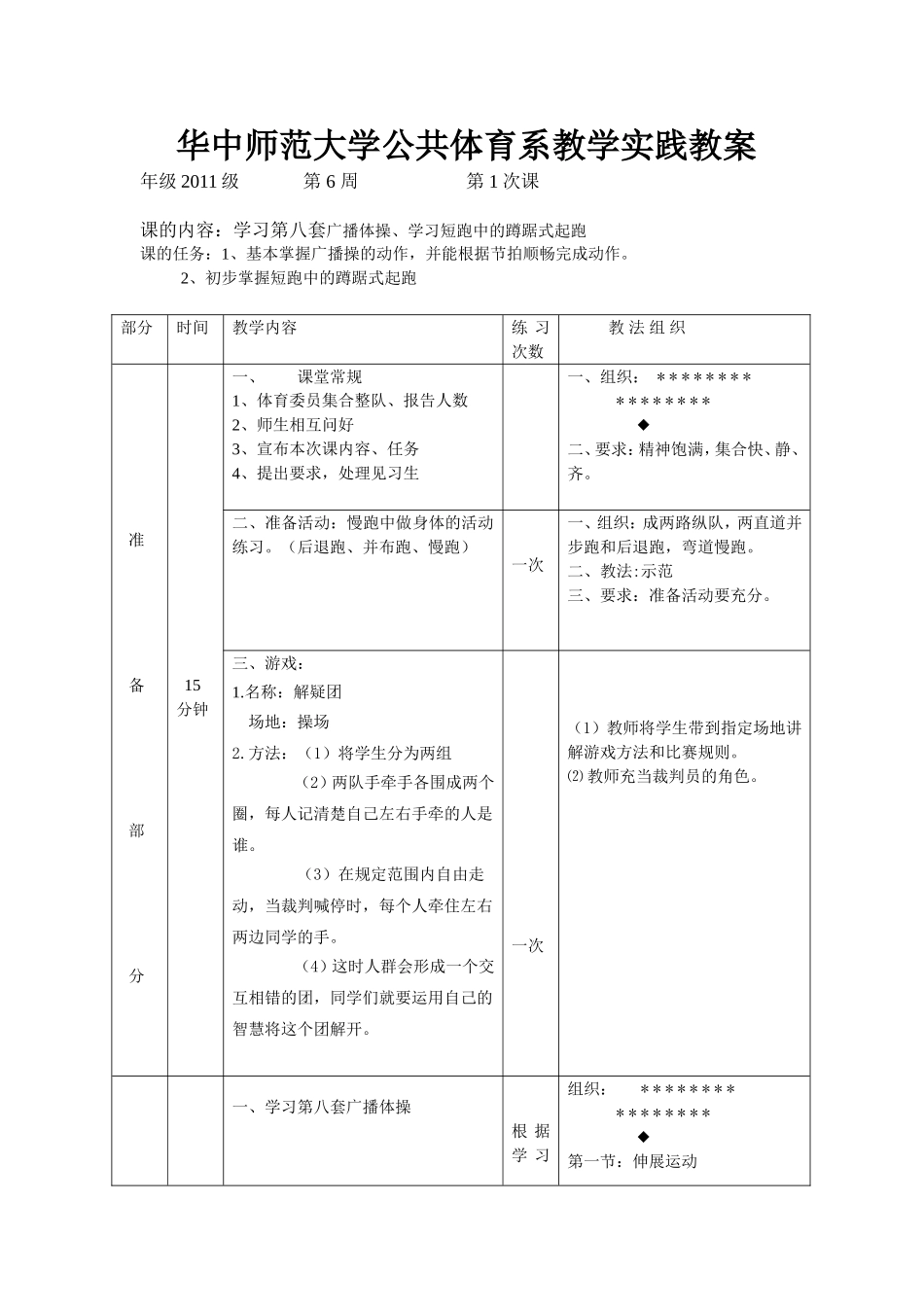 公体实习第一次课教案_第1页