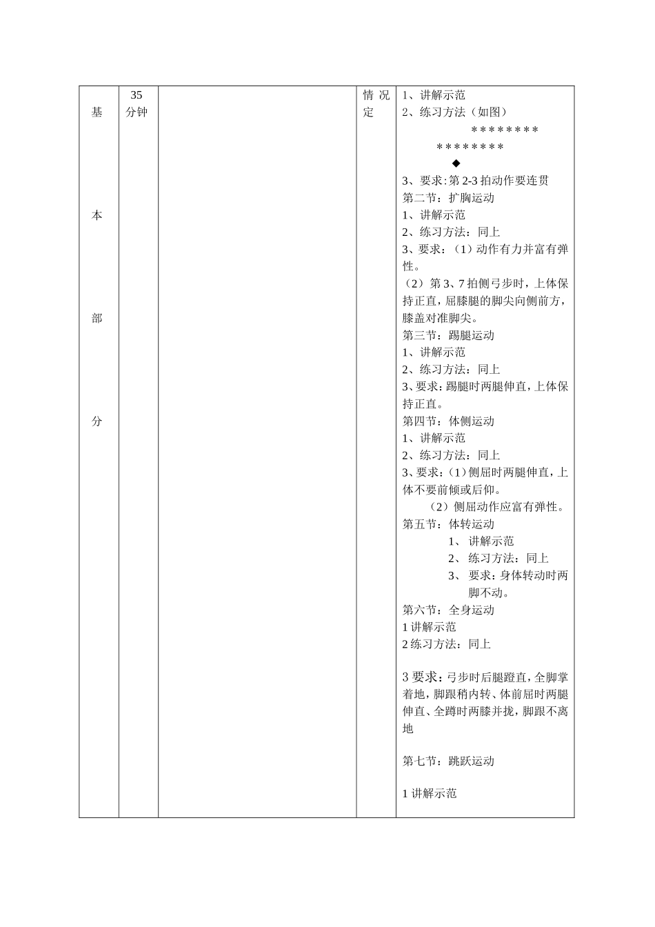 公体实习第一次课教案_第2页