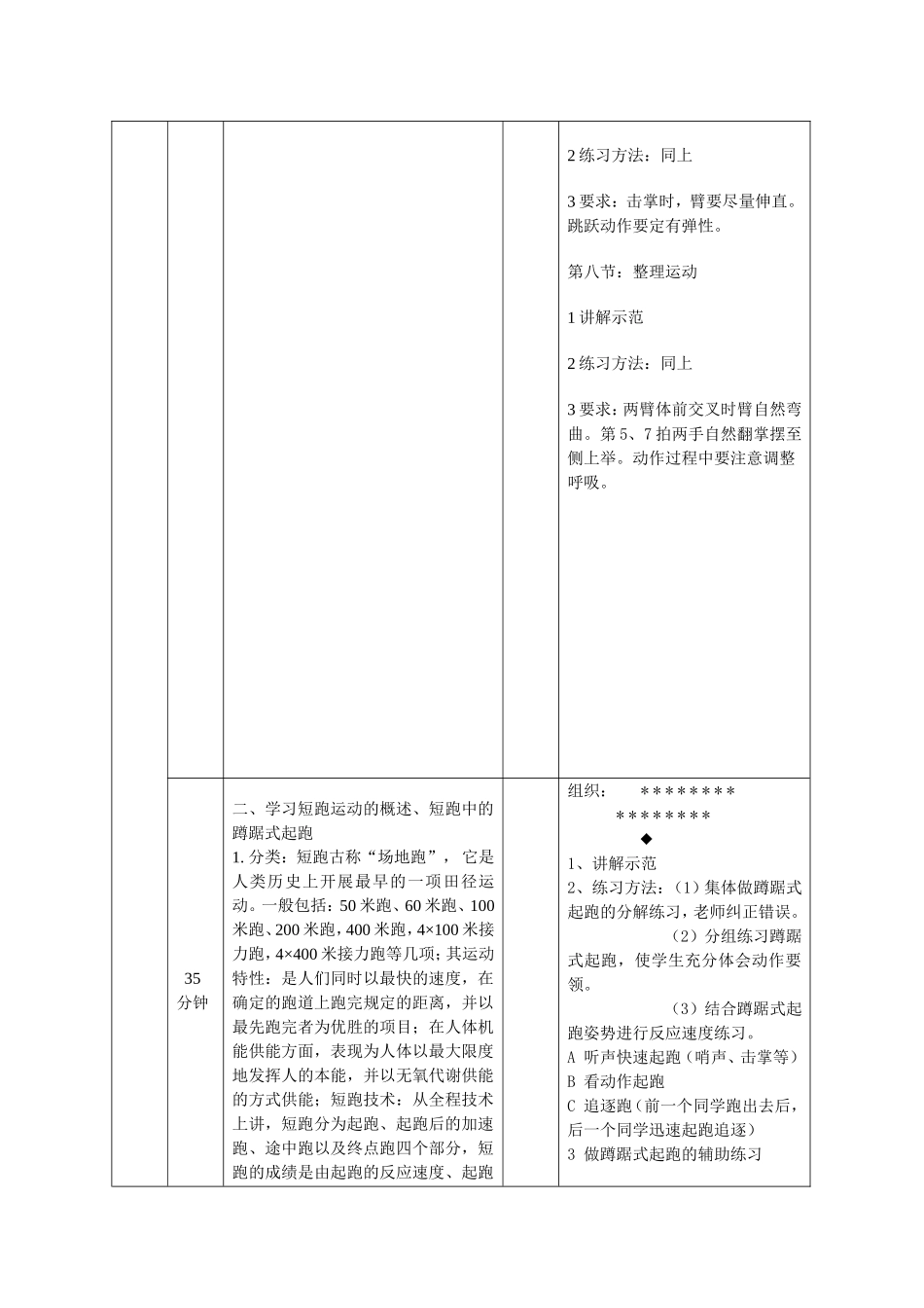 公体实习第一次课教案_第3页